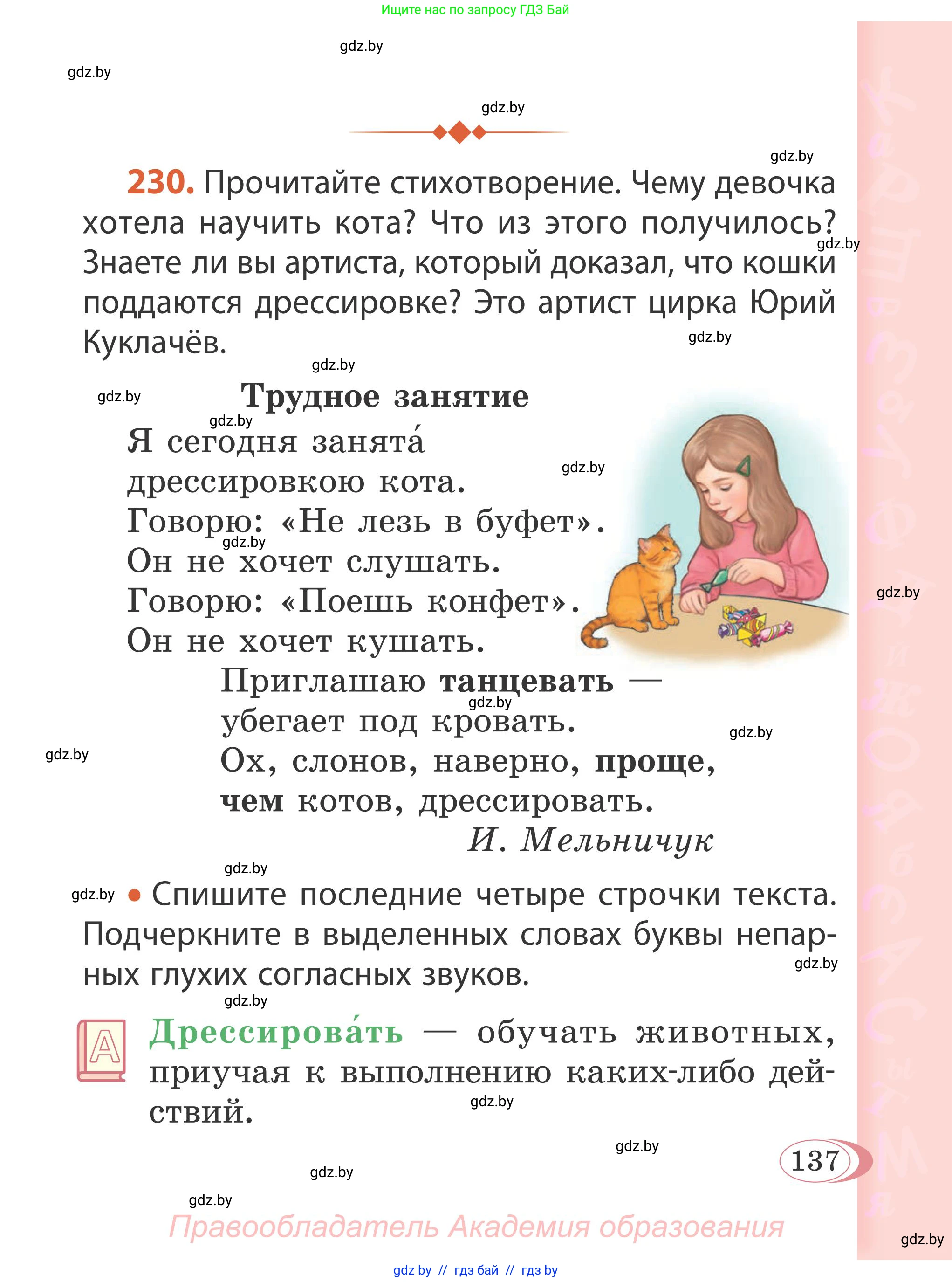 Русский язык, 2 класс Учебник, автор: Антипова Маргарита Борисовна, издательство Академия образования, Минск, 2025, Часть 1, страница 84, номер 137, Условие