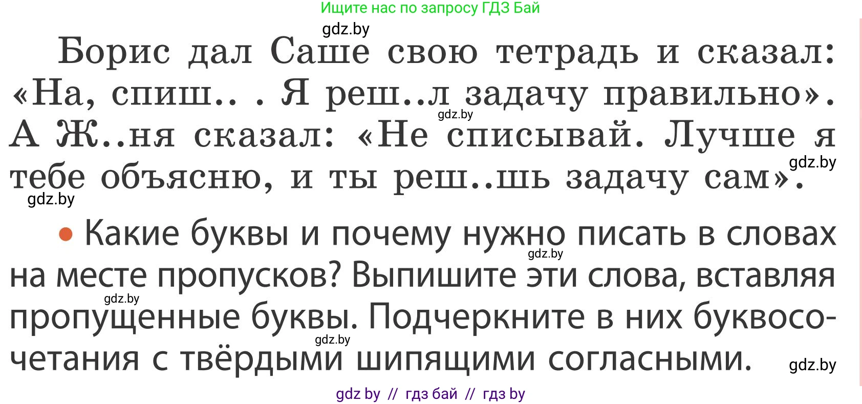 Русский язык, 2 класс Учебник, автор: Антипова Маргарита Борисовна, издательство Академия образования, Минск, 2025, Часть 1, страница 84, номер 137, Условие (продолжение 2)