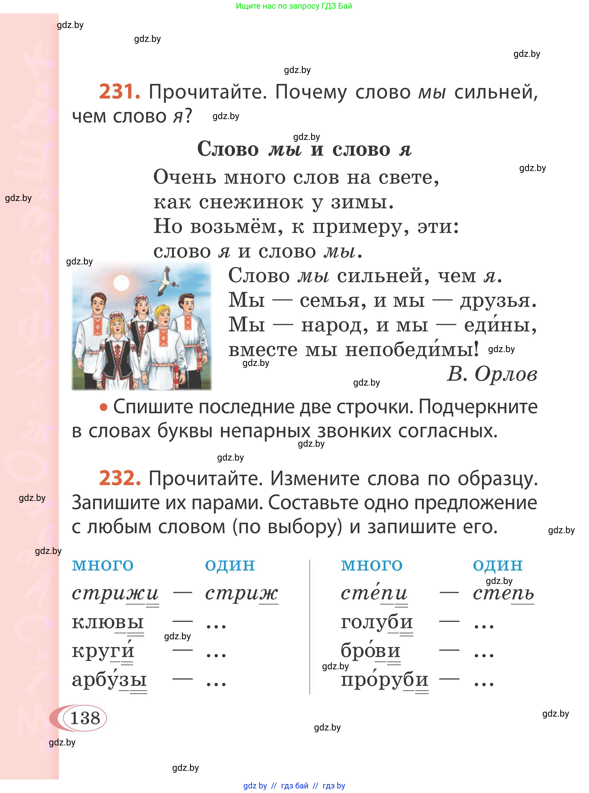 Русский язык, 2 класс Учебник, автор: Антипова Маргарита Борисовна, издательство Академия образования, Минск, 2025, Часть 1, страница 85, номер 138, Условие