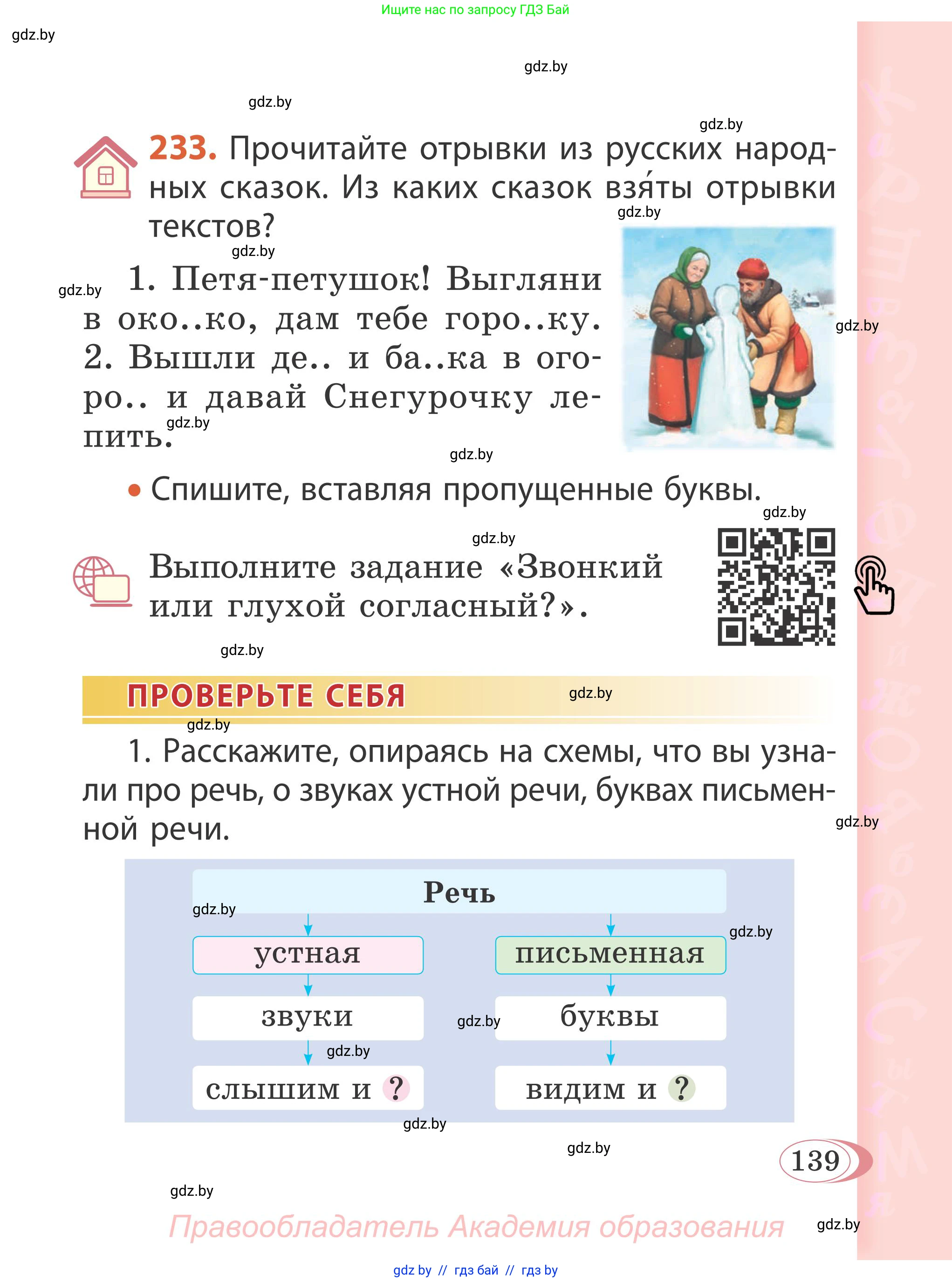Русский язык, 2 класс Учебник, автор: Антипова Маргарита Борисовна, издательство Академия образования, Минск, 2025, Часть 1, страница 85, номер 139, Условие