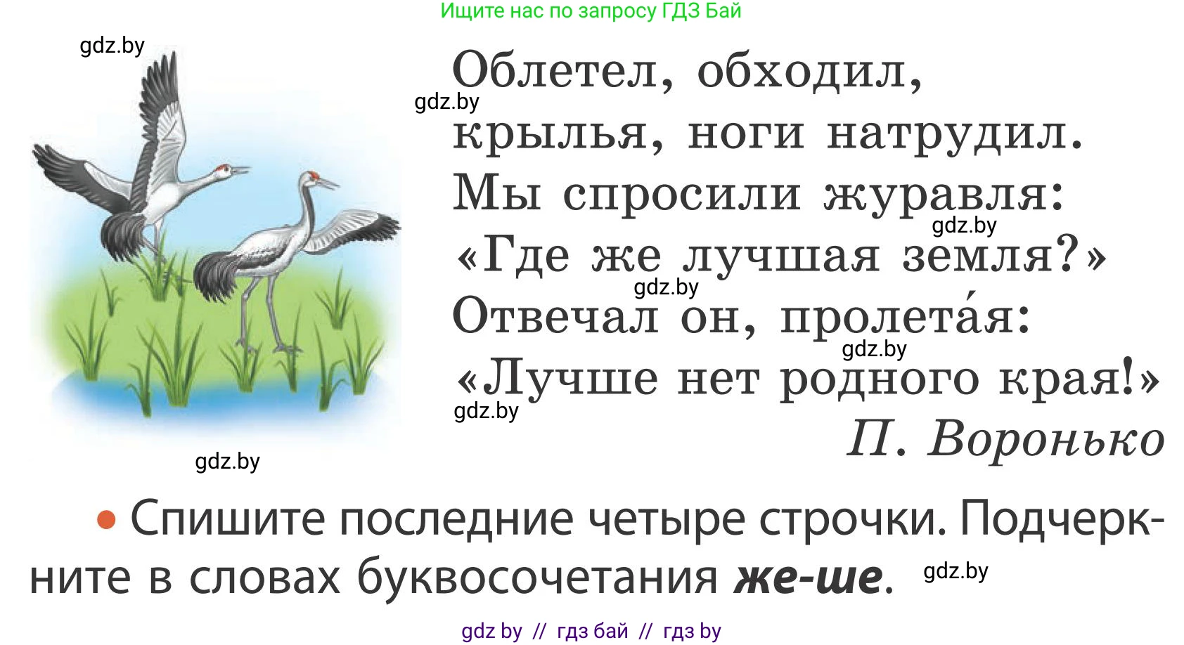 Русский язык, 2 класс Учебник, автор: Антипова Маргарита Борисовна, издательство Академия образования, Минск, 2025, Часть 1, страница 85, номер 139, Условие (продолжение 2)