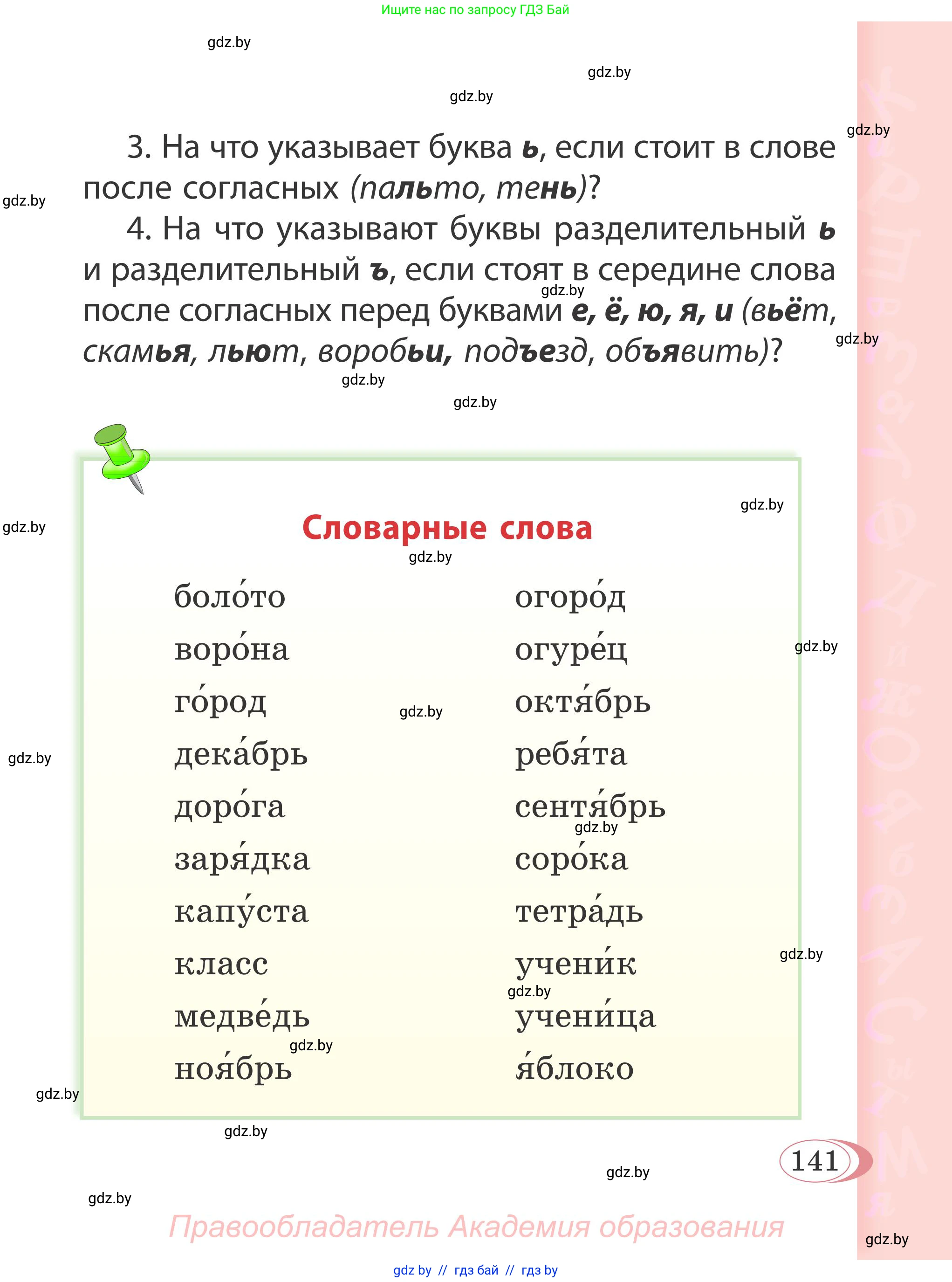 Русский язык, 2 класс Учебник, автор: Антипова Маргарита Борисовна, издательство Академия образования, Минск, 2025, Часть 1, страница 87, номер 141, Условие