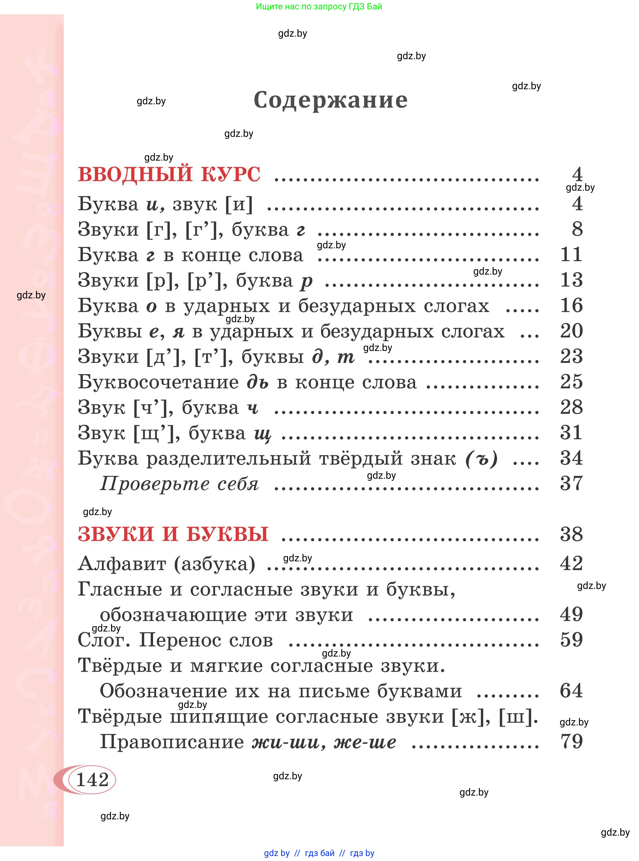 Русский язык, 2 класс Учебник, автор: Антипова Маргарита Борисовна, издательство Академия образования, Минск, 2025, страница 142