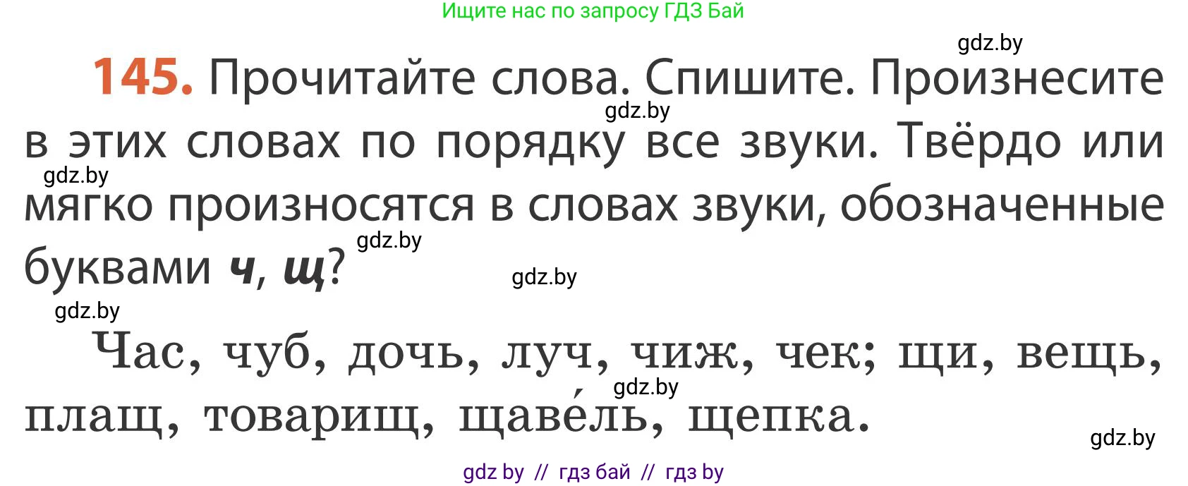 Русский язык, 2 класс Учебник, автор: Антипова Маргарита Борисовна, издательство Академия образования, Минск, 2025, Часть 1, страница 89, номер 145, Условие