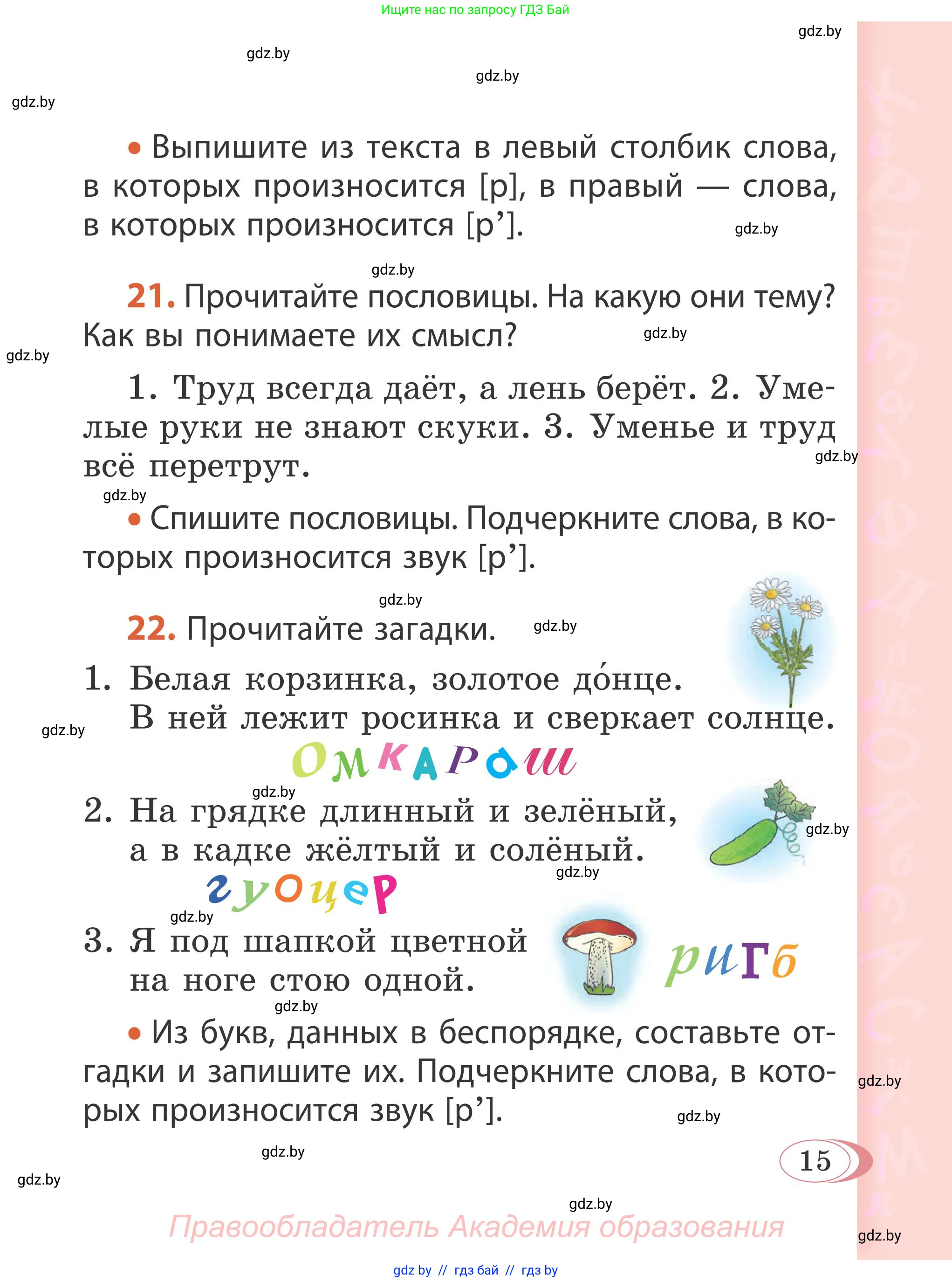 Русский язык, 2 класс Учебник, автор: Антипова Маргарита Борисовна, издательство Академия образования, Минск, 2025, Часть 1, страница 15