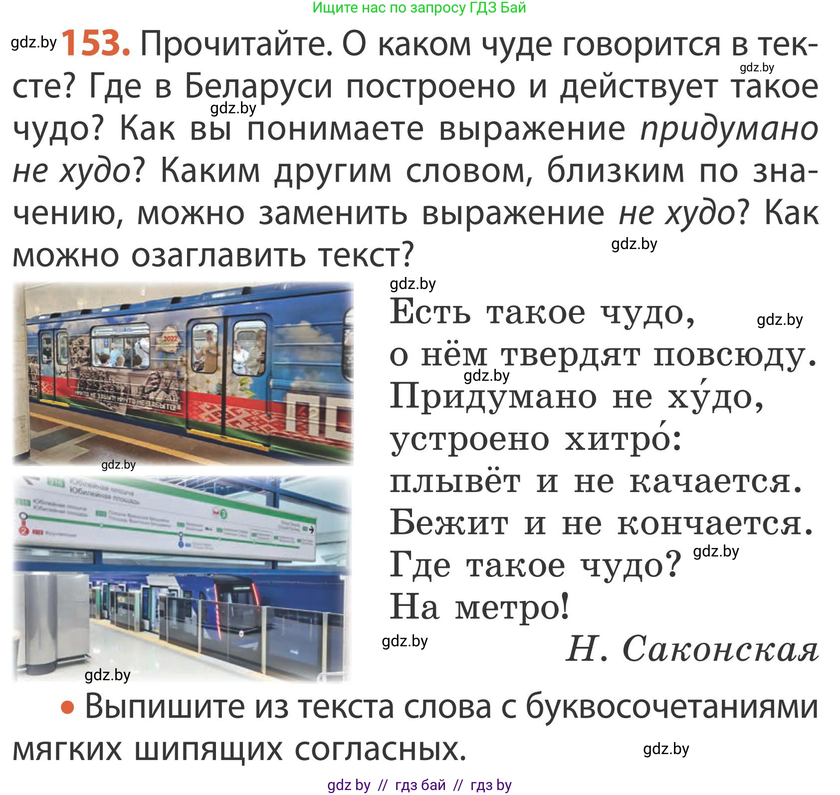 Русский язык, 2 класс Учебник, автор: Антипова Маргарита Борисовна, издательство Академия образования, Минск, 2025, Часть 1, страница 92, номер 153, Условие