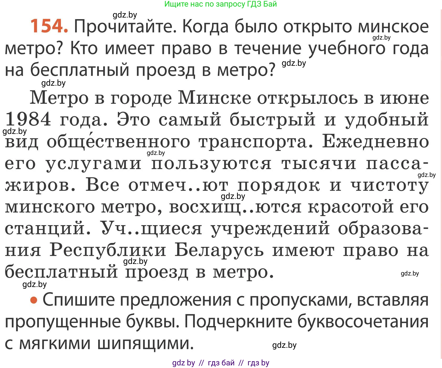 Русский язык, 2 класс Учебник, автор: Антипова Маргарита Борисовна, издательство Академия образования, Минск, 2025, Часть 1, страница 93, номер 154, Условие
