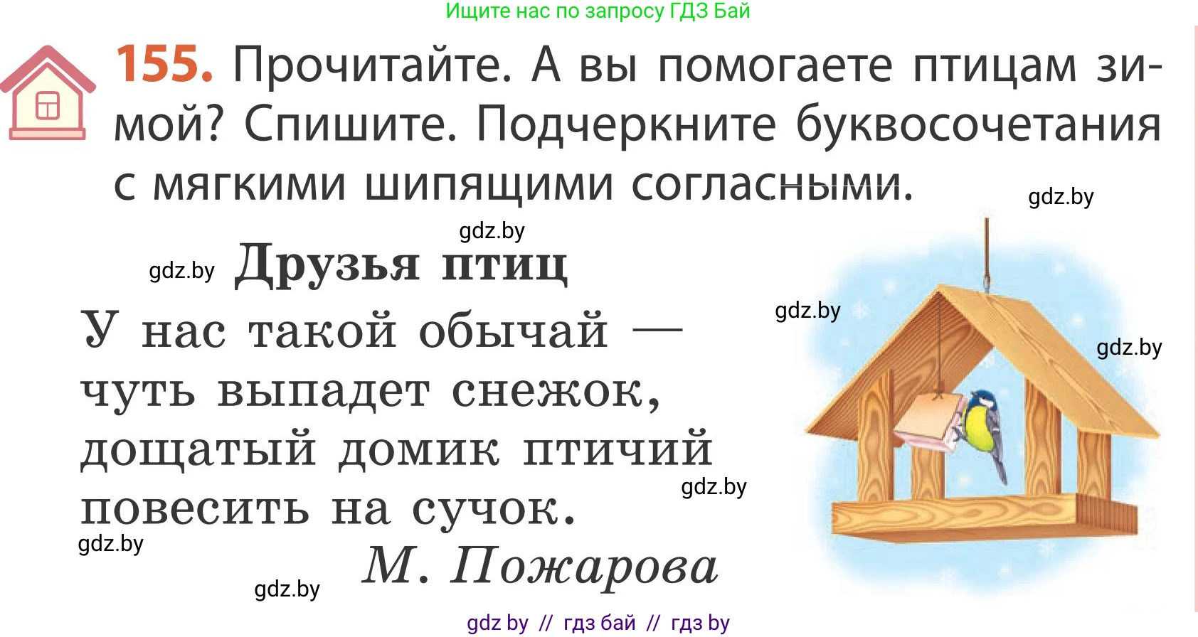 Русский язык, 2 класс Учебник, автор: Антипова Маргарита Борисовна, издательство Академия образования, Минск, 2025, Часть 1, страница 93, номер 155, Условие