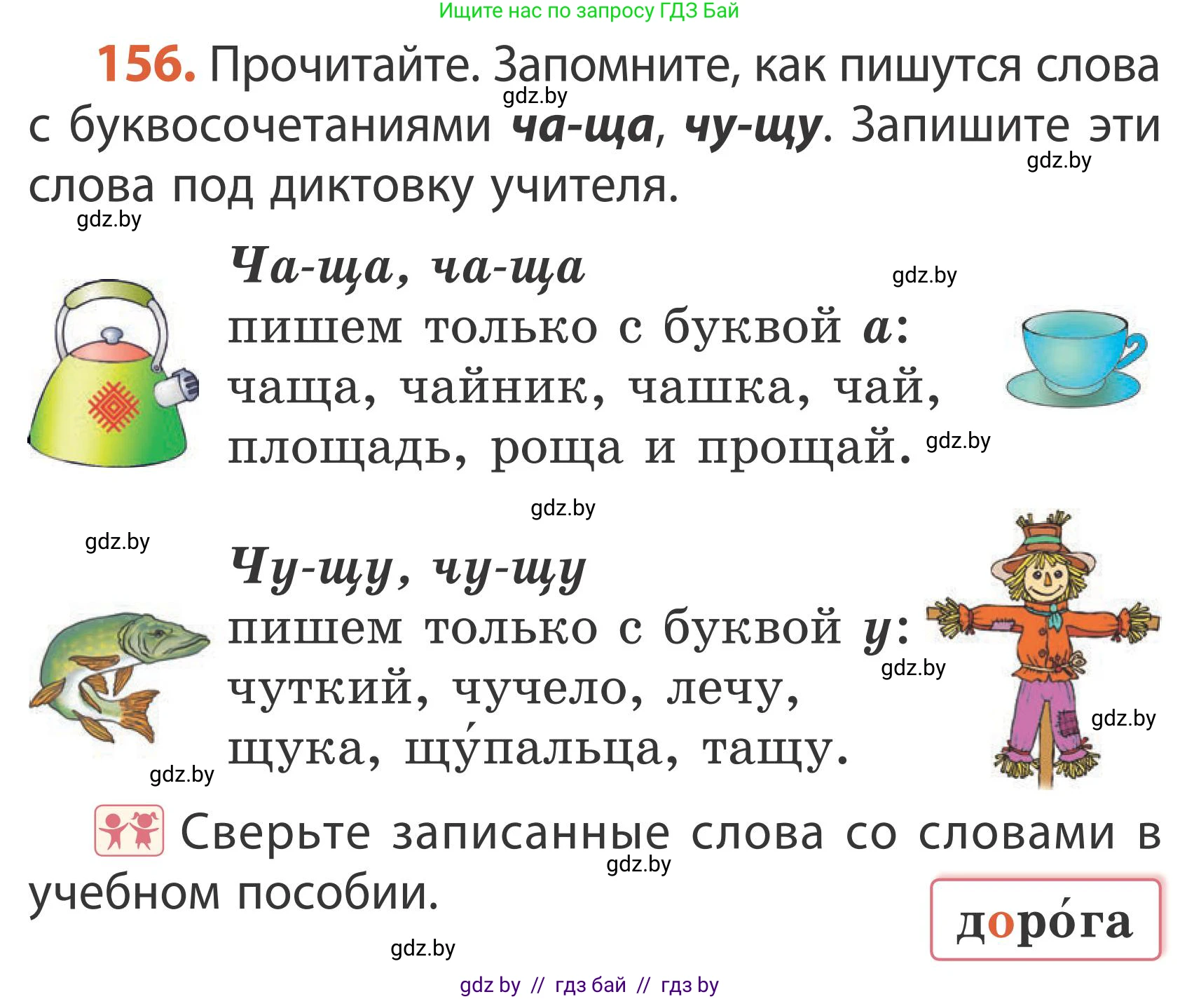 Русский язык, 2 класс Учебник, автор: Антипова Маргарита Борисовна, издательство Академия образования, Минск, 2025, Часть 1, страница 94, номер 156, Условие