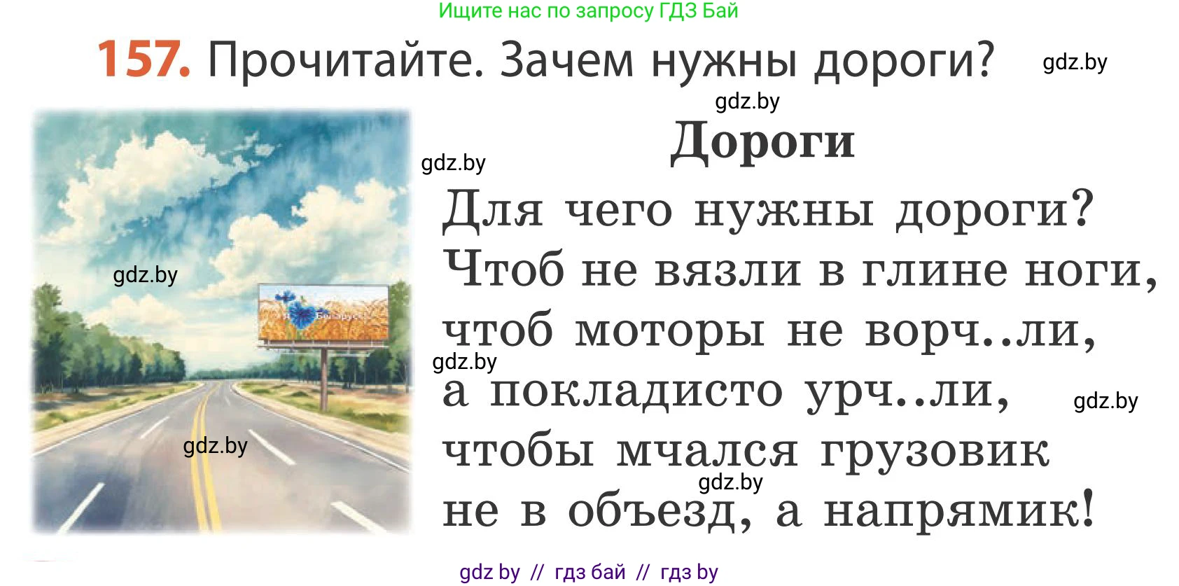 Русский язык, 2 класс Учебник, автор: Антипова Маргарита Борисовна, издательство Академия образования, Минск, 2025, Часть 1, страница 94, номер 157, Условие