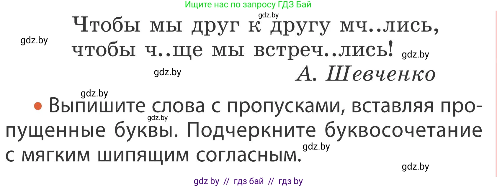 Русский язык, 2 класс Учебник, автор: Антипова Маргарита Борисовна, издательство Академия образования, Минск, 2025, Часть 1, страница 94, номер 157, Условие (продолжение 2)