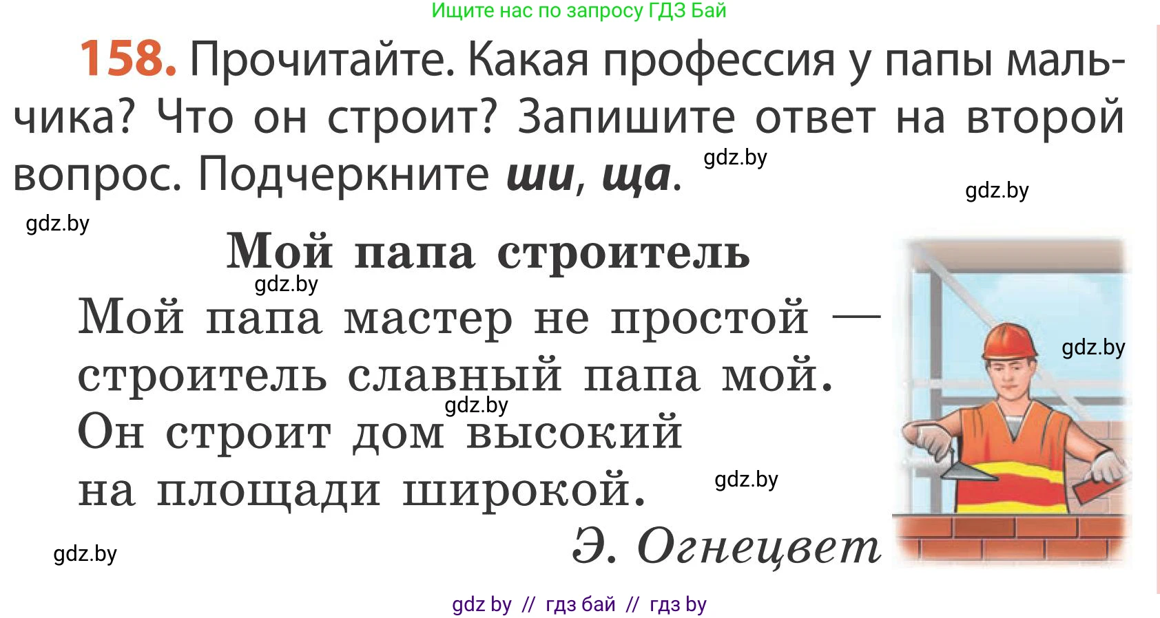 Русский язык, 2 класс Учебник, автор: Антипова Маргарита Борисовна, издательство Академия образования, Минск, 2025, Часть 1, страница 95, номер 158, Условие
