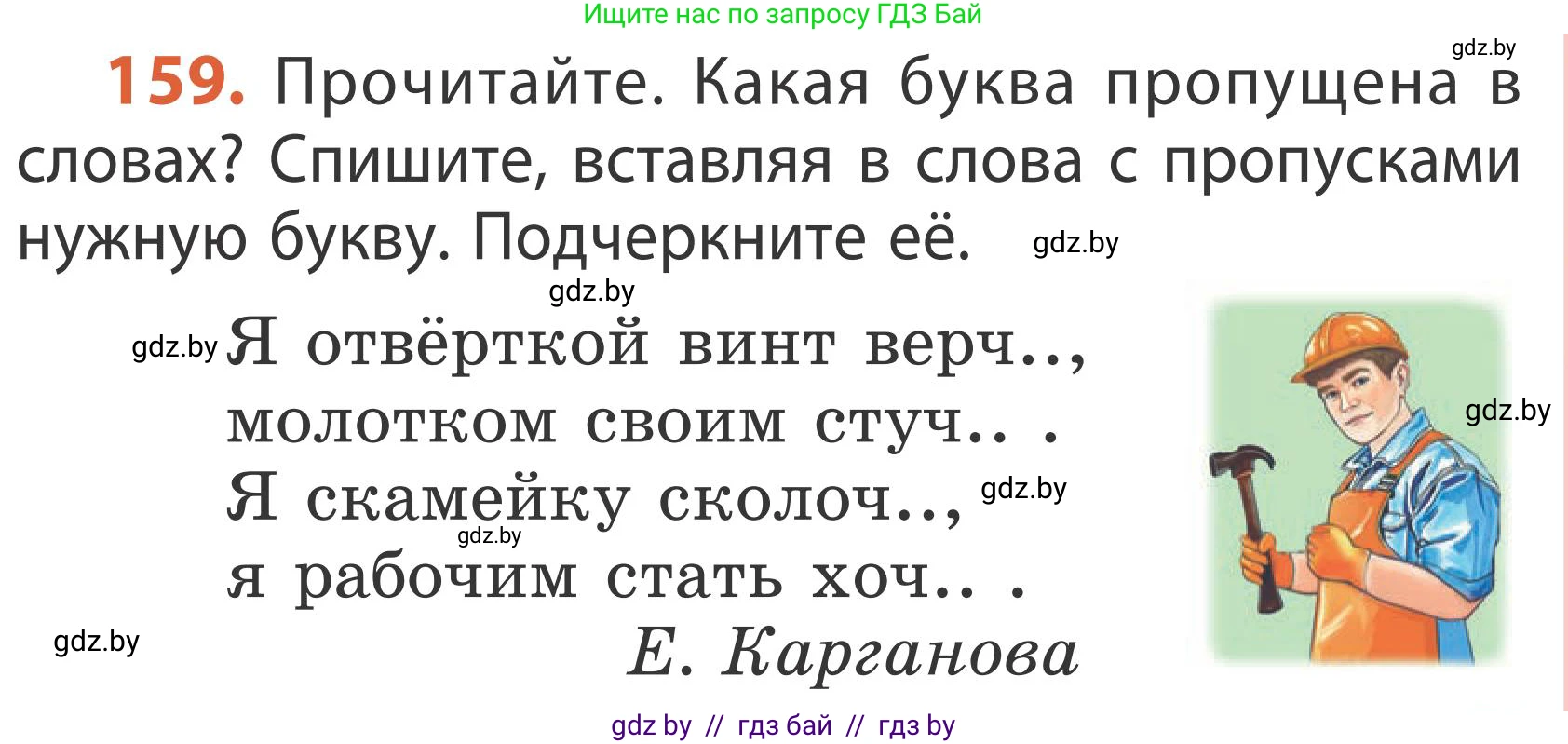 Русский язык, 2 класс Учебник, автор: Антипова Маргарита Борисовна, издательство Академия образования, Минск, 2025, Часть 1, страница 95, номер 159, Условие