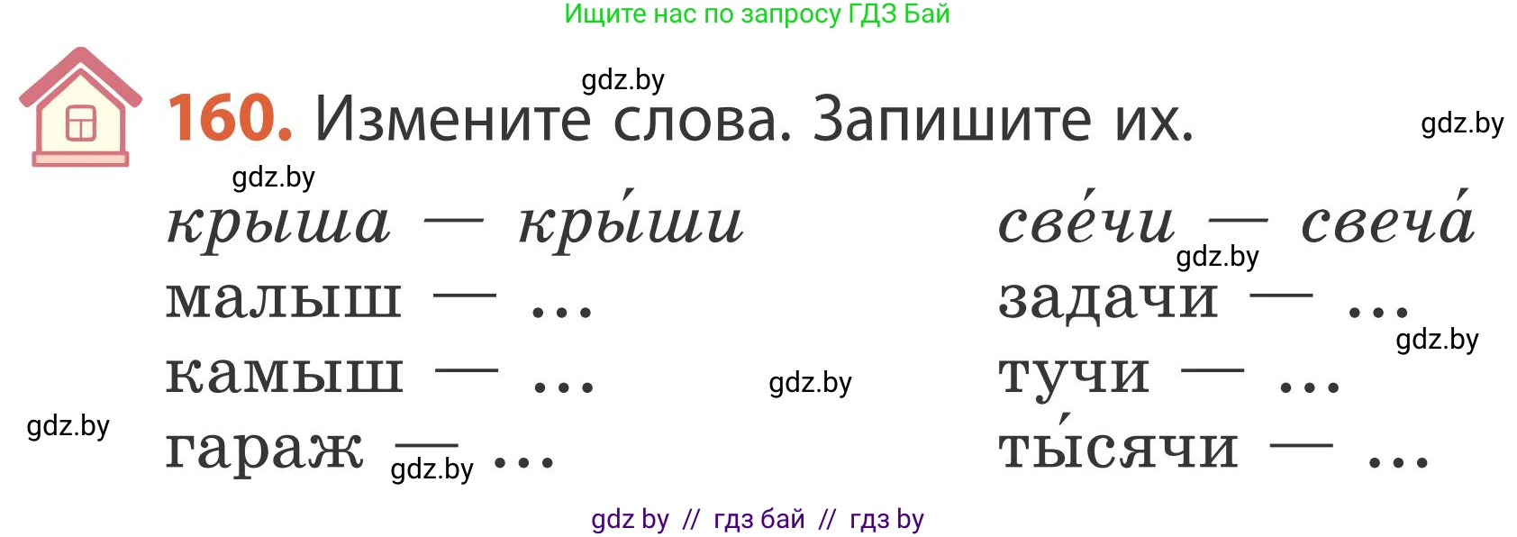 Русский язык, 2 класс Учебник, автор: Антипова Маргарита Борисовна, издательство Академия образования, Минск, 2025, Часть 1, страница 96, номер 160, Условие