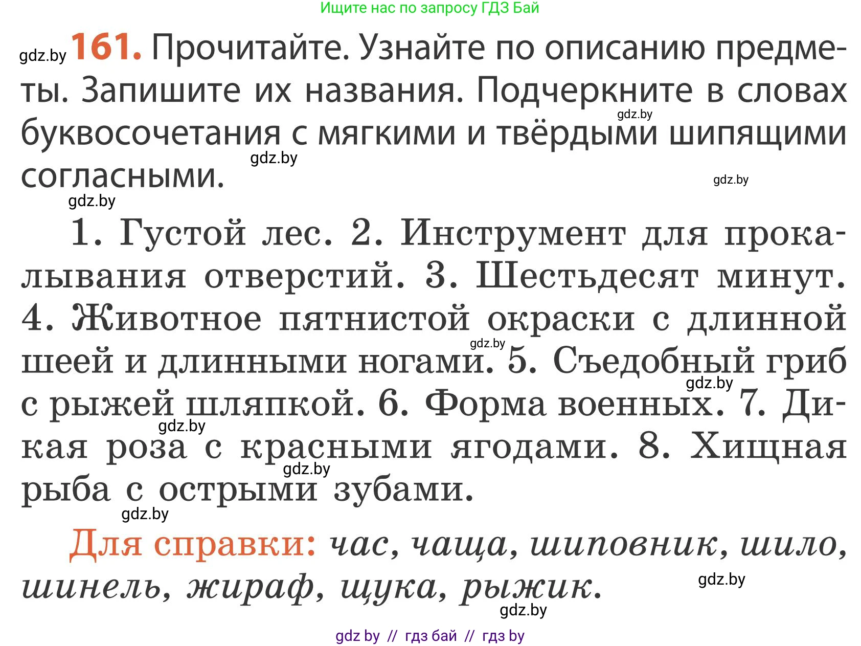 Русский язык, 2 класс Учебник, автор: Антипова Маргарита Борисовна, издательство Академия образования, Минск, 2025, Часть 1, страница 96, номер 161, Условие