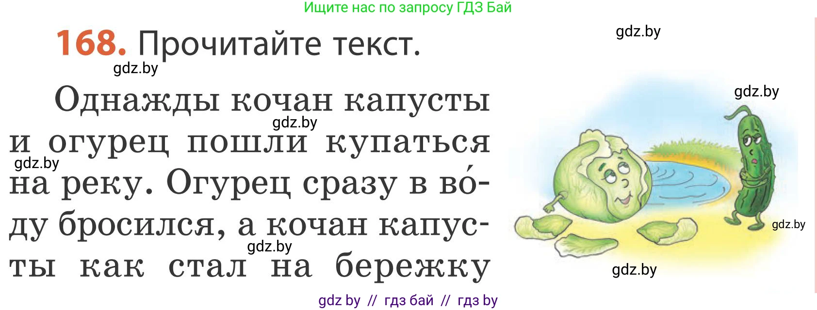 Русский язык, 2 класс Учебник, автор: Антипова Маргарита Борисовна, издательство Академия образования, Минск, 2025, Часть 1, страница 99, номер 168, Условие