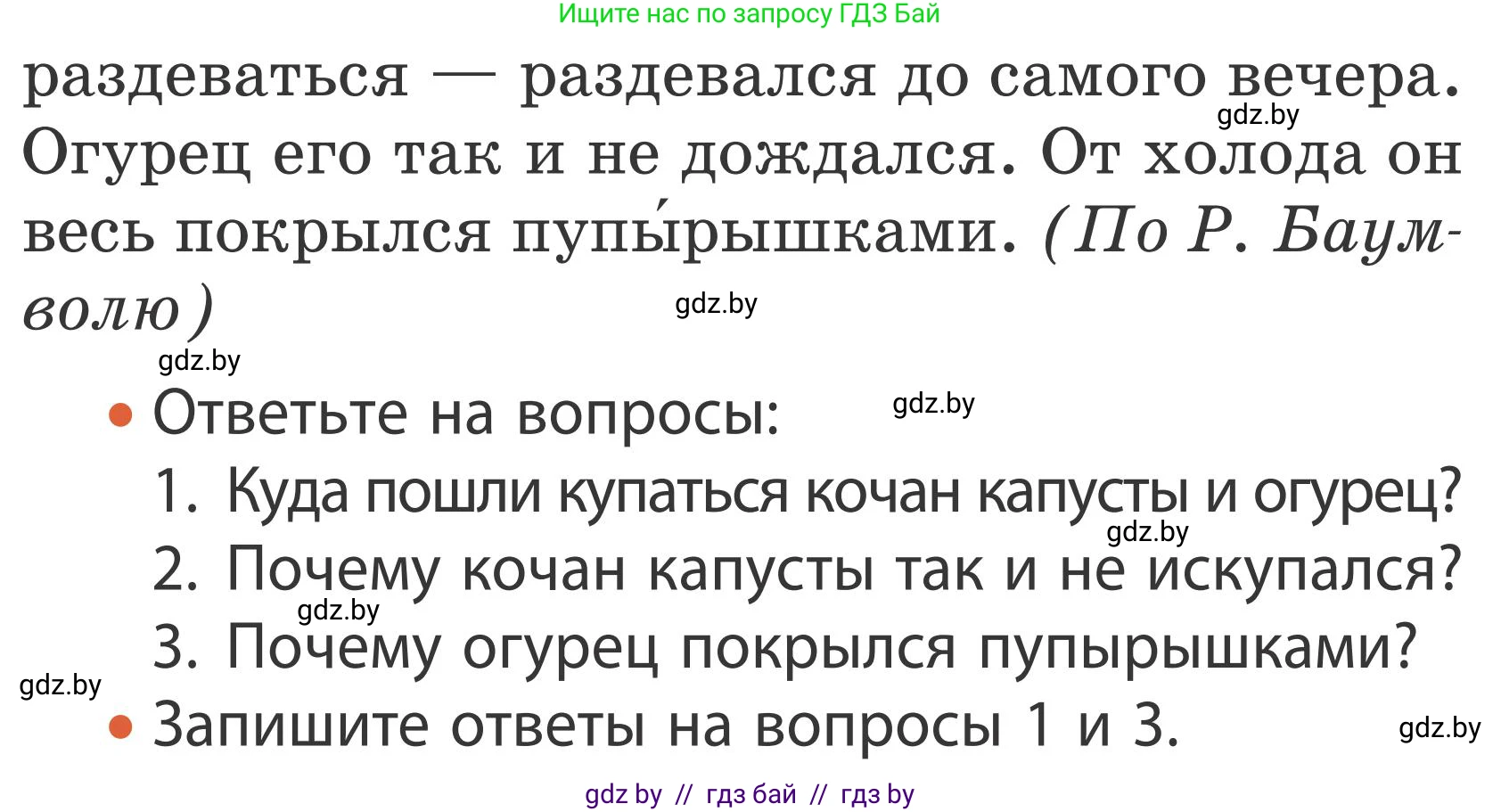 Русский язык, 2 класс Учебник, автор: Антипова Маргарита Борисовна, издательство Академия образования, Минск, 2025, Часть 1, страница 99, номер 168, Условие (продолжение 2)