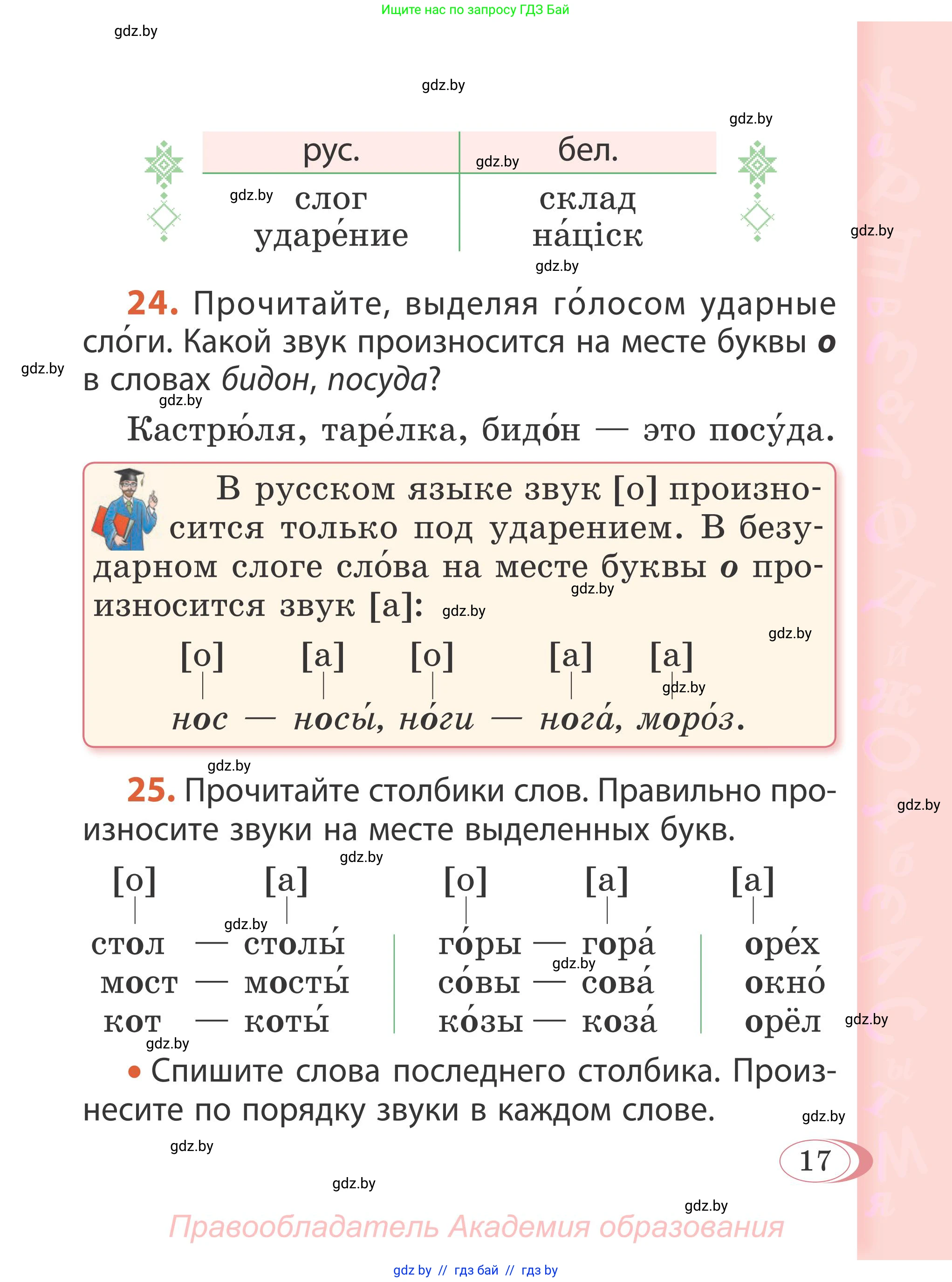 Русский язык, 2 класс Учебник, автор: Антипова Маргарита Борисовна, издательство Академия образования, Минск, 2025, Часть 1, страница 17