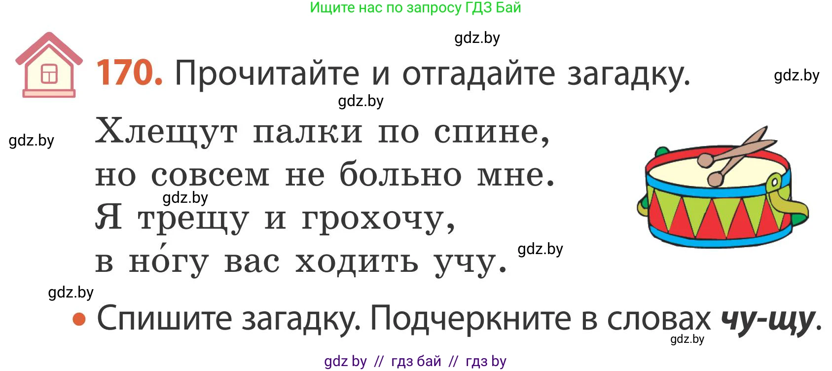Русский язык, 2 класс Учебник, автор: Антипова Маргарита Борисовна, издательство Академия образования, Минск, 2025, Часть 1, страница 101, номер 170, Условие