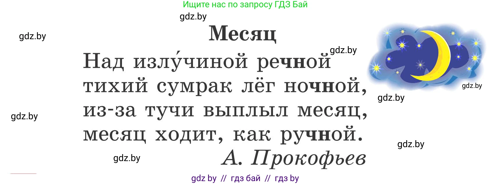 Русский язык, 2 класс Учебник, автор: Антипова Маргарита Борисовна, издательство Академия образования, Минск, 2025, Часть 1, страница 101, номер 171, Условие (продолжение 2)