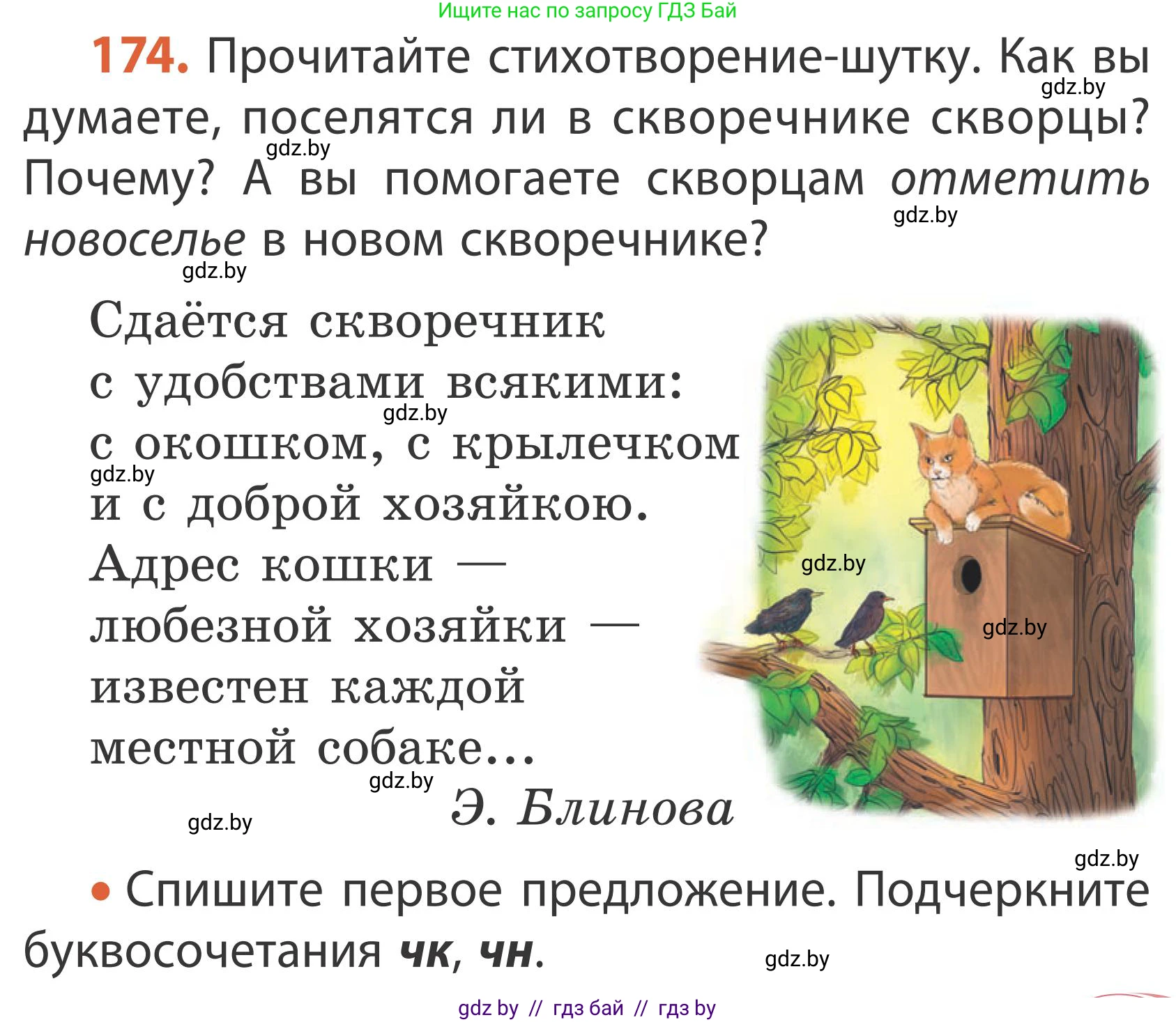 Русский язык, 2 класс Учебник, автор: Антипова Маргарита Борисовна, издательство Академия образования, Минск, 2025, Часть 1, страница 103, номер 174, Условие
