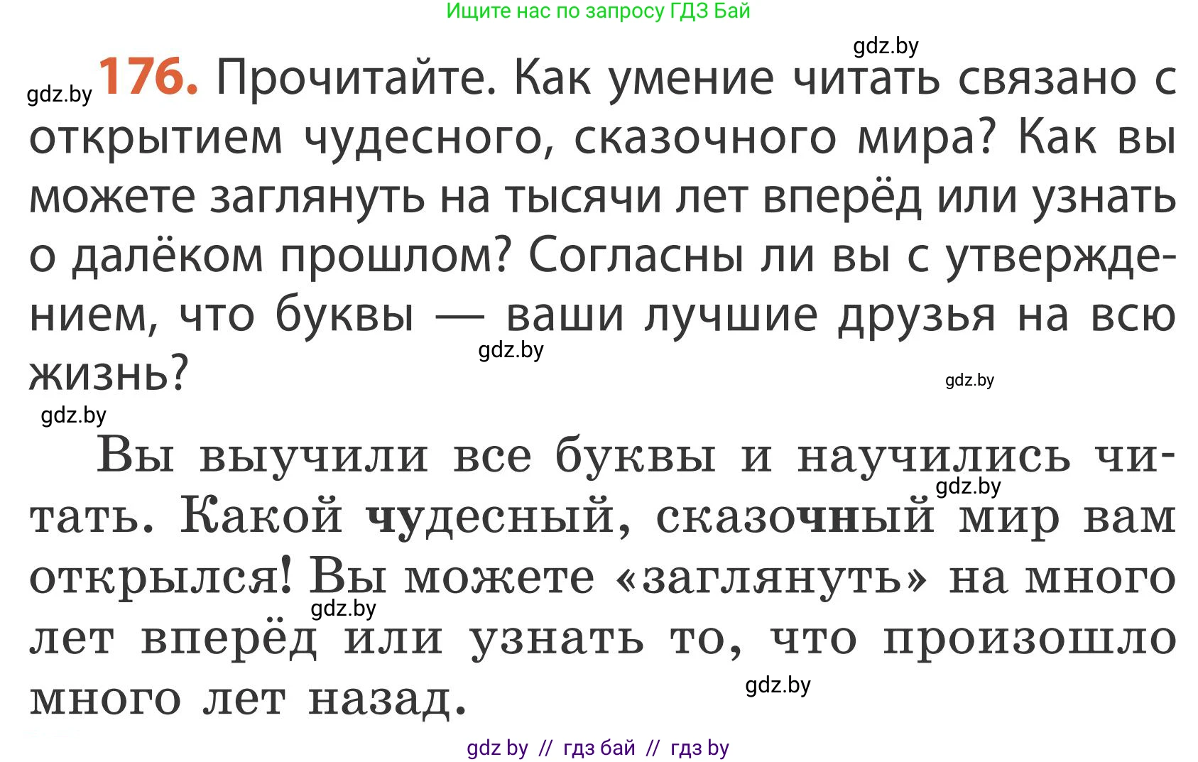 Русский язык, 2 класс Учебник, автор: Антипова Маргарита Борисовна, издательство Академия образования, Минск, 2025, Часть 1, страница 104, номер 176, Условие