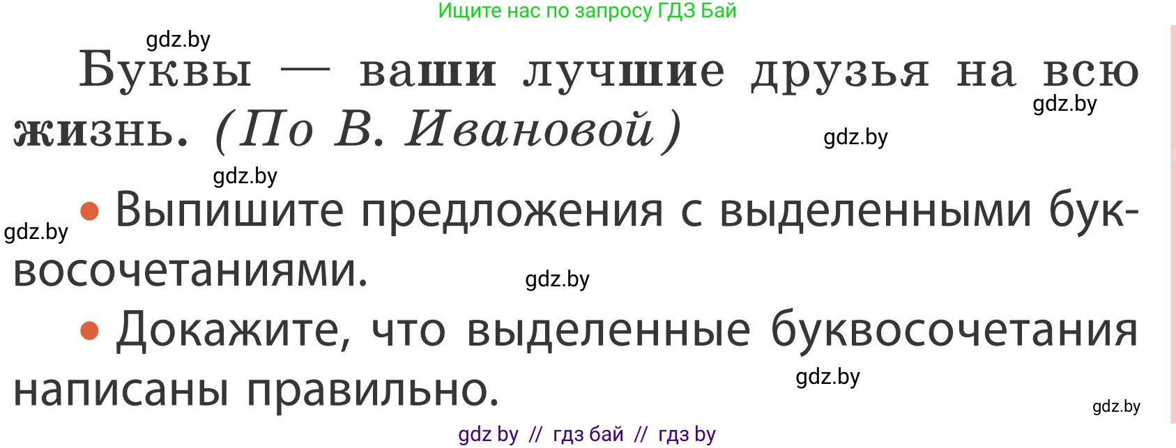 Русский язык, 2 класс Учебник, автор: Антипова Маргарита Борисовна, издательство Академия образования, Минск, 2025, Часть 1, страница 104, номер 176, Условие (продолжение 2)
