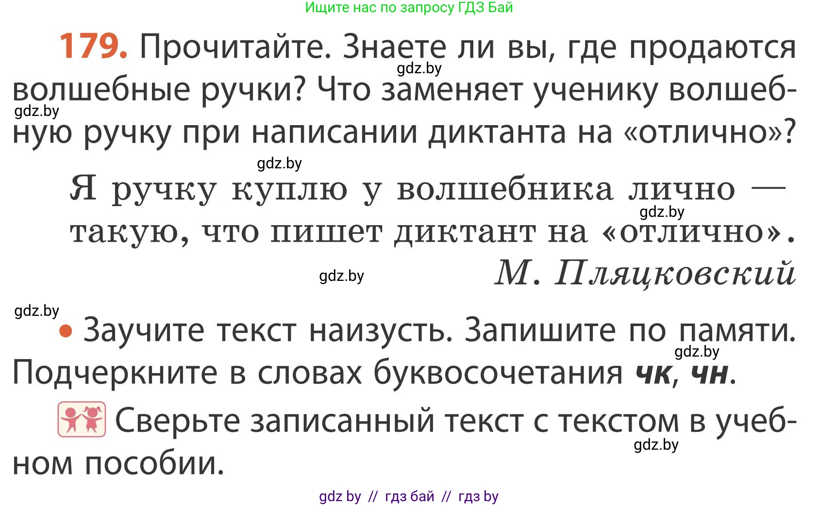 Русский язык, 2 класс Учебник, автор: Антипова Маргарита Борисовна, издательство Академия образования, Минск, 2025, Часть 1, страница 106, номер 179, Условие