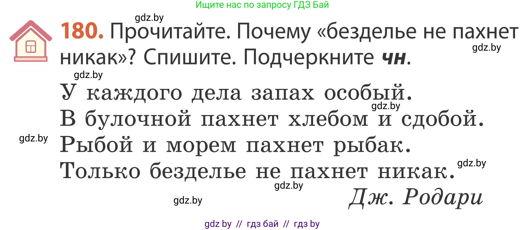 Русский язык, 2 класс Учебник, автор: Антипова Маргарита Борисовна, издательство Академия образования, Минск, 2025, Часть 1, страница 107, номер 180, Условие