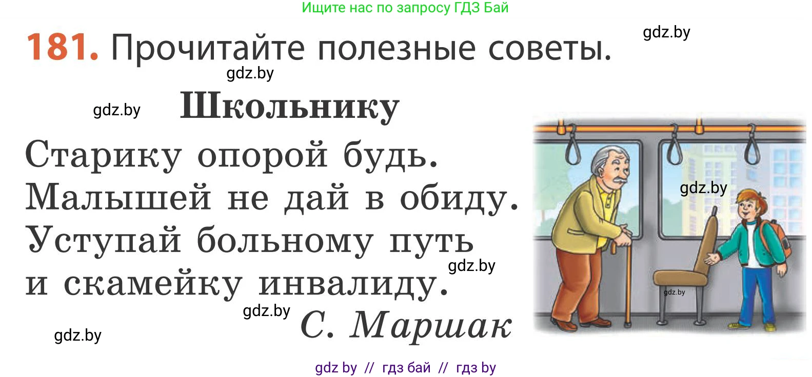 Русский язык, 2 класс Учебник, автор: Антипова Маргарита Борисовна, издательство Академия образования, Минск, 2025, Часть 1, страница 107, номер 181, Условие