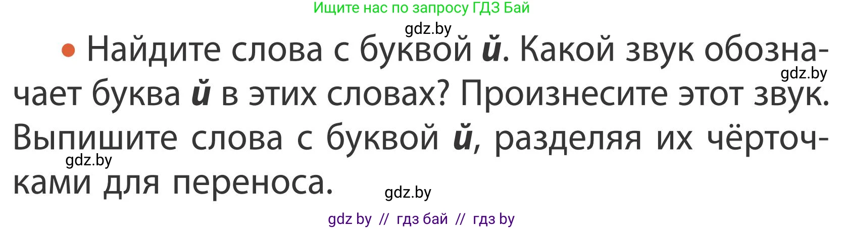Русский язык, 2 класс Учебник, автор: Антипова Маргарита Борисовна, издательство Академия образования, Минск, 2025, Часть 1, страница 107, номер 181, Условие (продолжение 2)