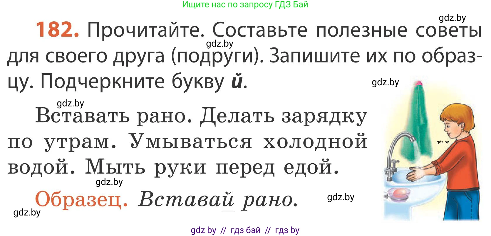 Русский язык, 2 класс Учебник, автор: Антипова Маргарита Борисовна, издательство Академия образования, Минск, 2025, Часть 1, страница 108, номер 182, Условие