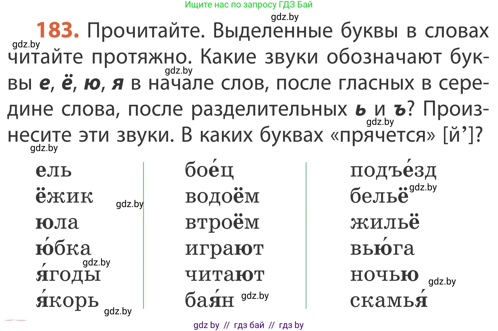 Русский язык, 2 класс Учебник, автор: Антипова Маргарита Борисовна, издательство Академия образования, Минск, 2025, Часть 1, страница 108, номер 183, Условие
