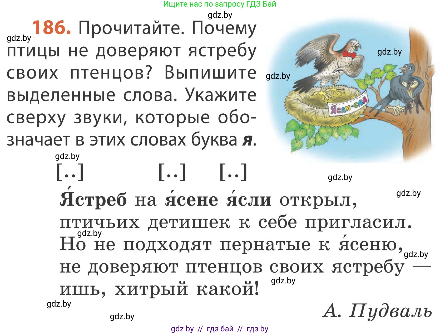 Русский язык, 2 класс Учебник, автор: Антипова Маргарита Борисовна, издательство Академия образования, Минск, 2025, Часть 1, страница 110, номер 186, Условие