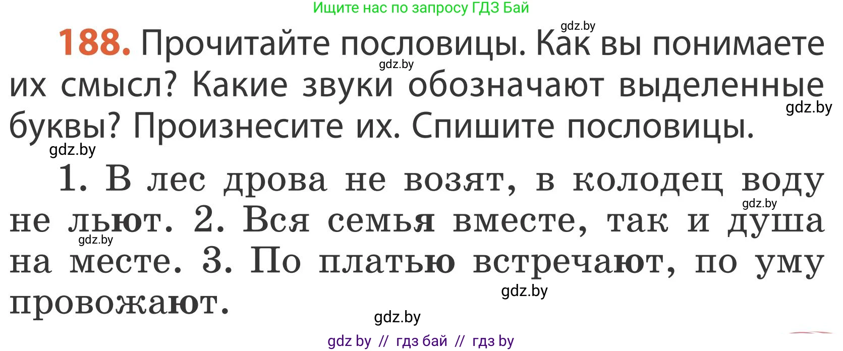 Русский язык, 2 класс Учебник, автор: Антипова Маргарита Борисовна, издательство Академия образования, Минск, 2025, Часть 1, страница 111, номер 188, Условие