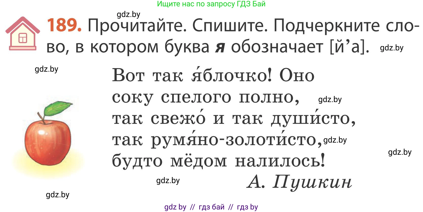 Русский язык, 2 класс Учебник, автор: Антипова Маргарита Борисовна, издательство Академия образования, Минск, 2025, Часть 1, страница 112, номер 189, Условие
