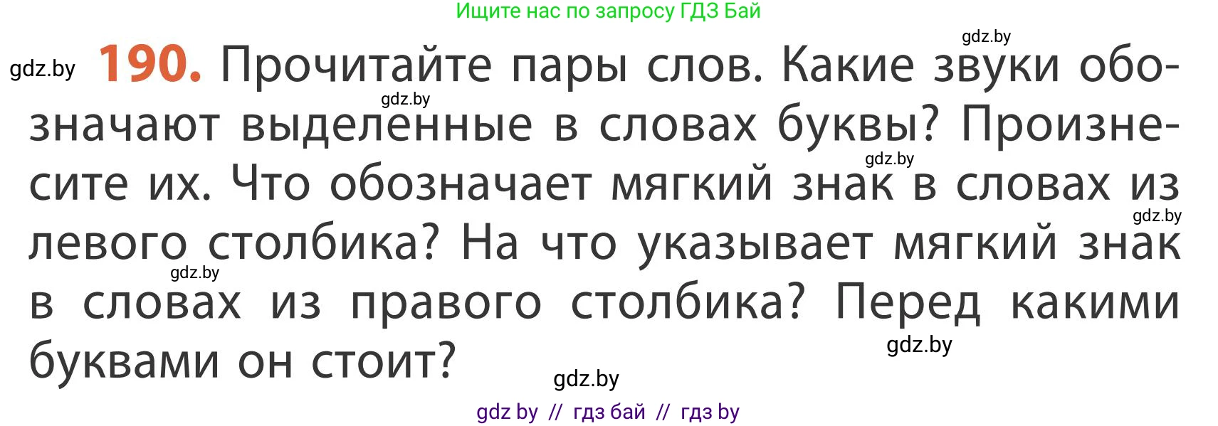 Русский язык, 2 класс Учебник, автор: Антипова Маргарита Борисовна, издательство Академия образования, Минск, 2025, Часть 1, страница 112, номер 190, Условие