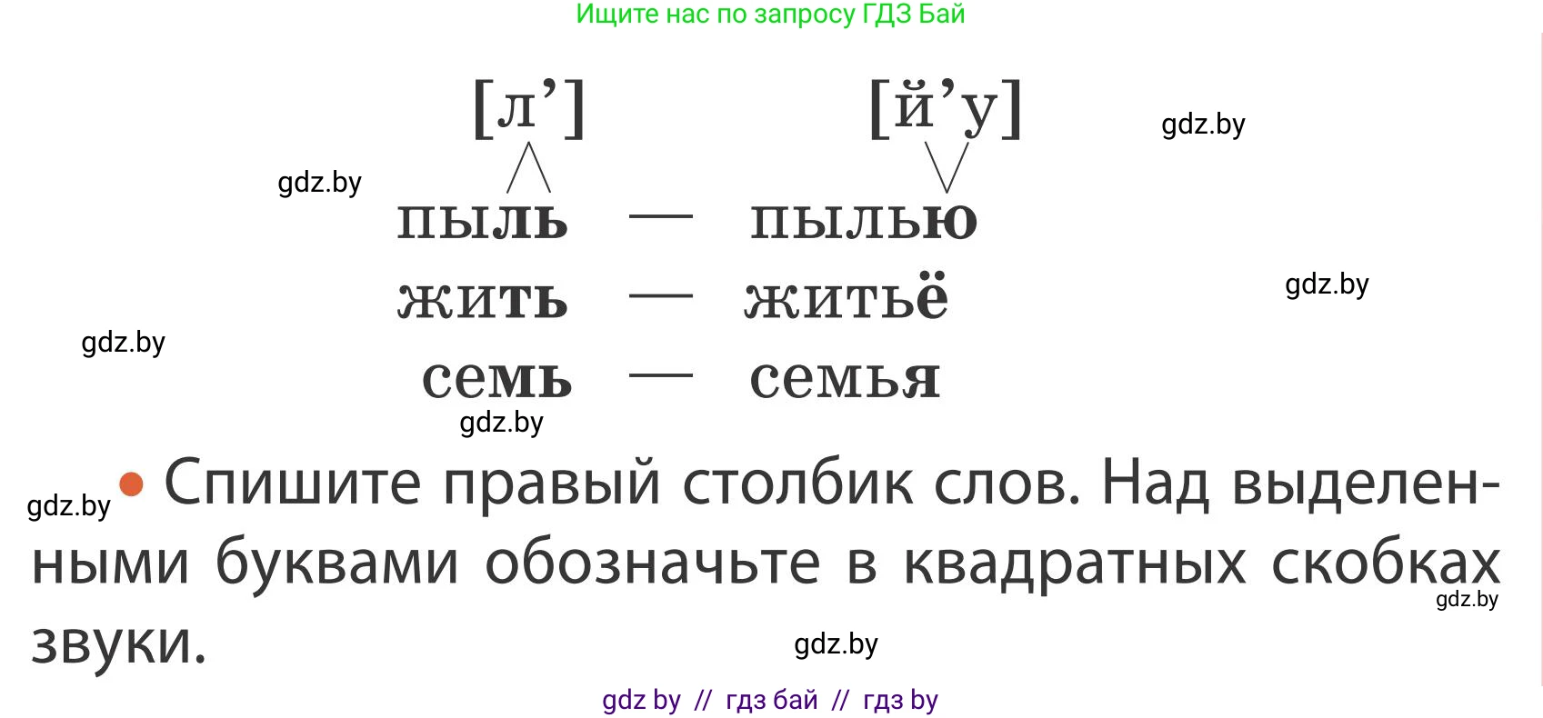 Русский язык, 2 класс Учебник, автор: Антипова Маргарита Борисовна, издательство Академия образования, Минск, 2025, Часть 1, страница 112, номер 190, Условие (продолжение 2)