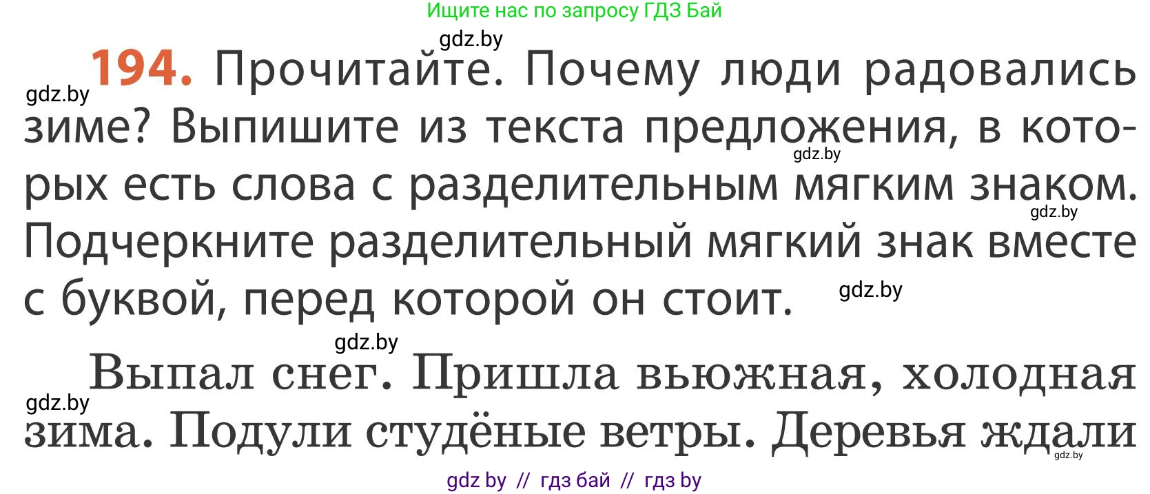 Русский язык, 2 класс Учебник, автор: Антипова Маргарита Борисовна, издательство Академия образования, Минск, 2025, Часть 1, страница 115, номер 194, Условие