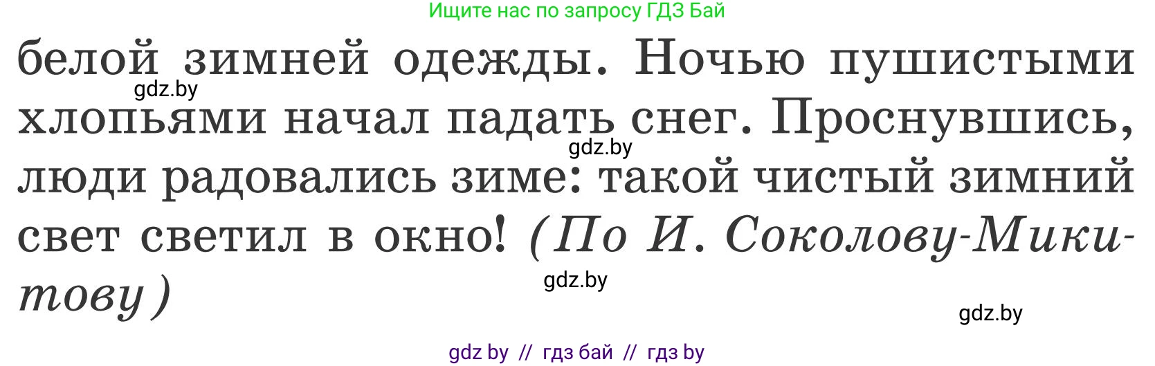 Русский язык, 2 класс Учебник, автор: Антипова Маргарита Борисовна, издательство Академия образования, Минск, 2025, Часть 1, страница 115, номер 194, Условие (продолжение 2)