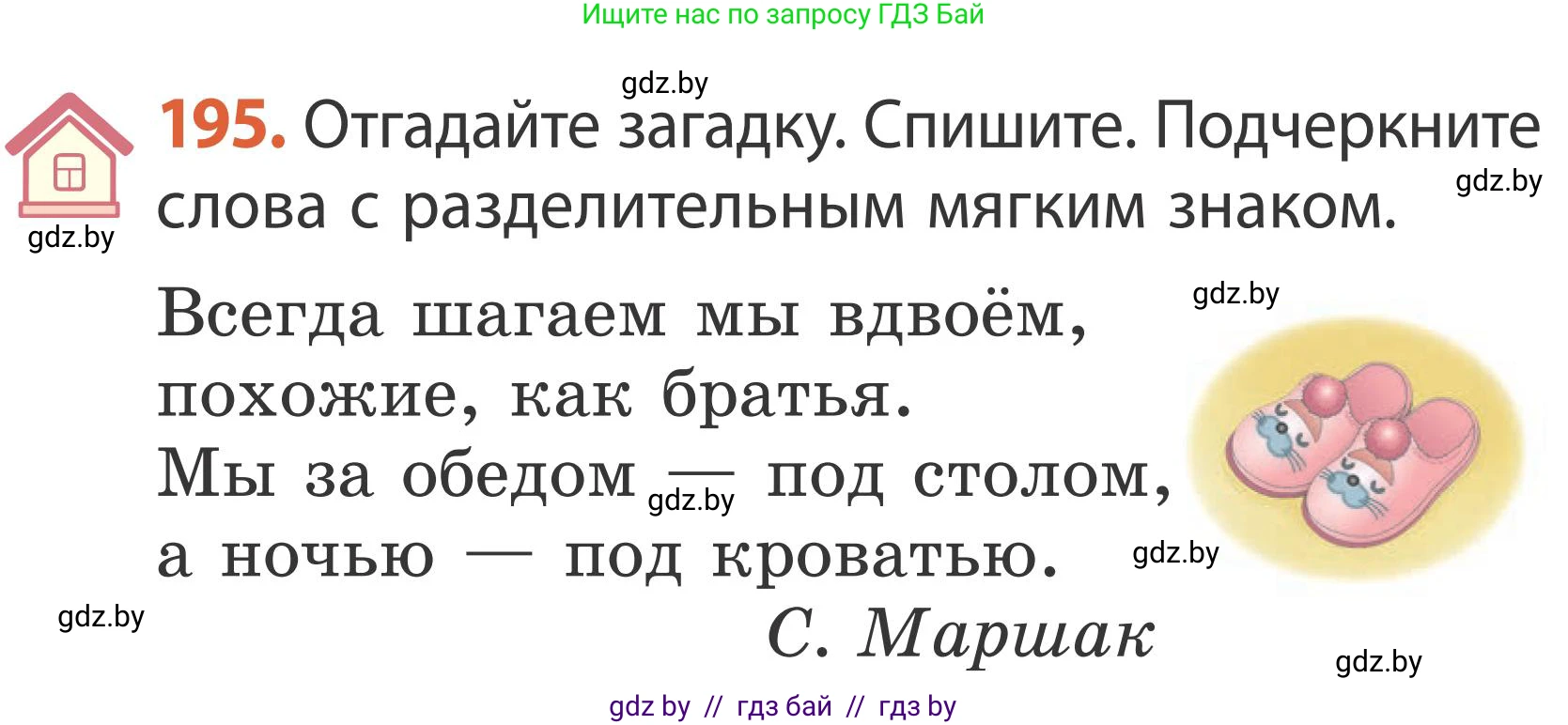Русский язык, 2 класс Учебник, автор: Антипова Маргарита Борисовна, издательство Академия образования, Минск, 2025, Часть 1, страница 116, номер 195, Условие