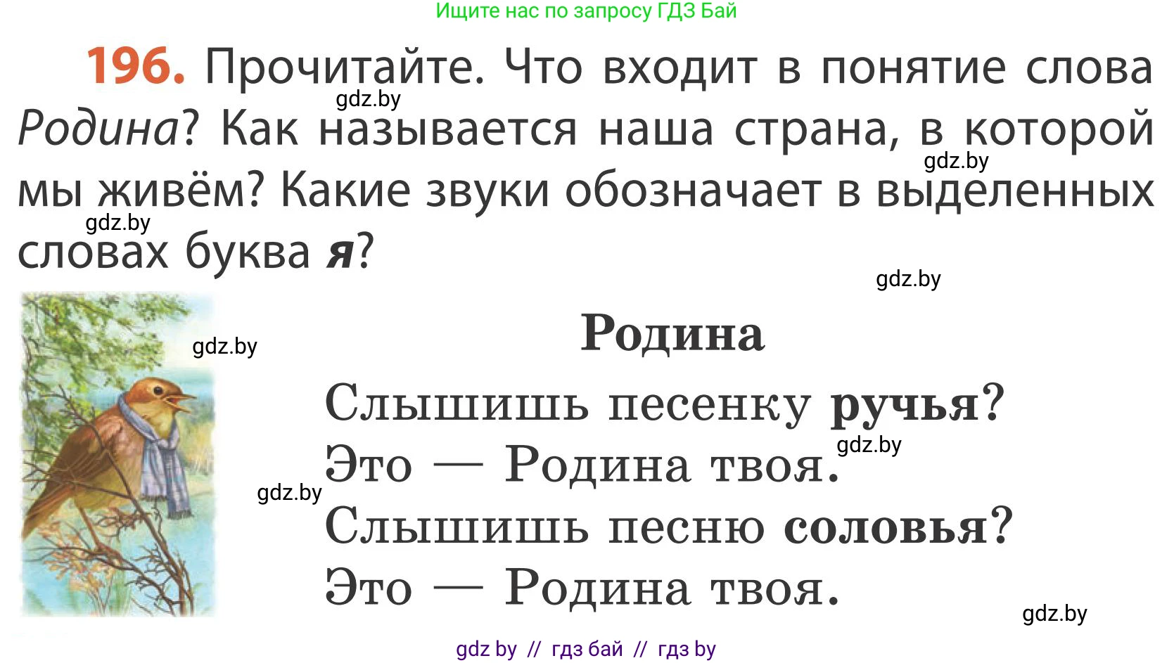 Русский язык, 2 класс Учебник, автор: Антипова Маргарита Борисовна, издательство Академия образования, Минск, 2025, Часть 1, страница 116, номер 196, Условие