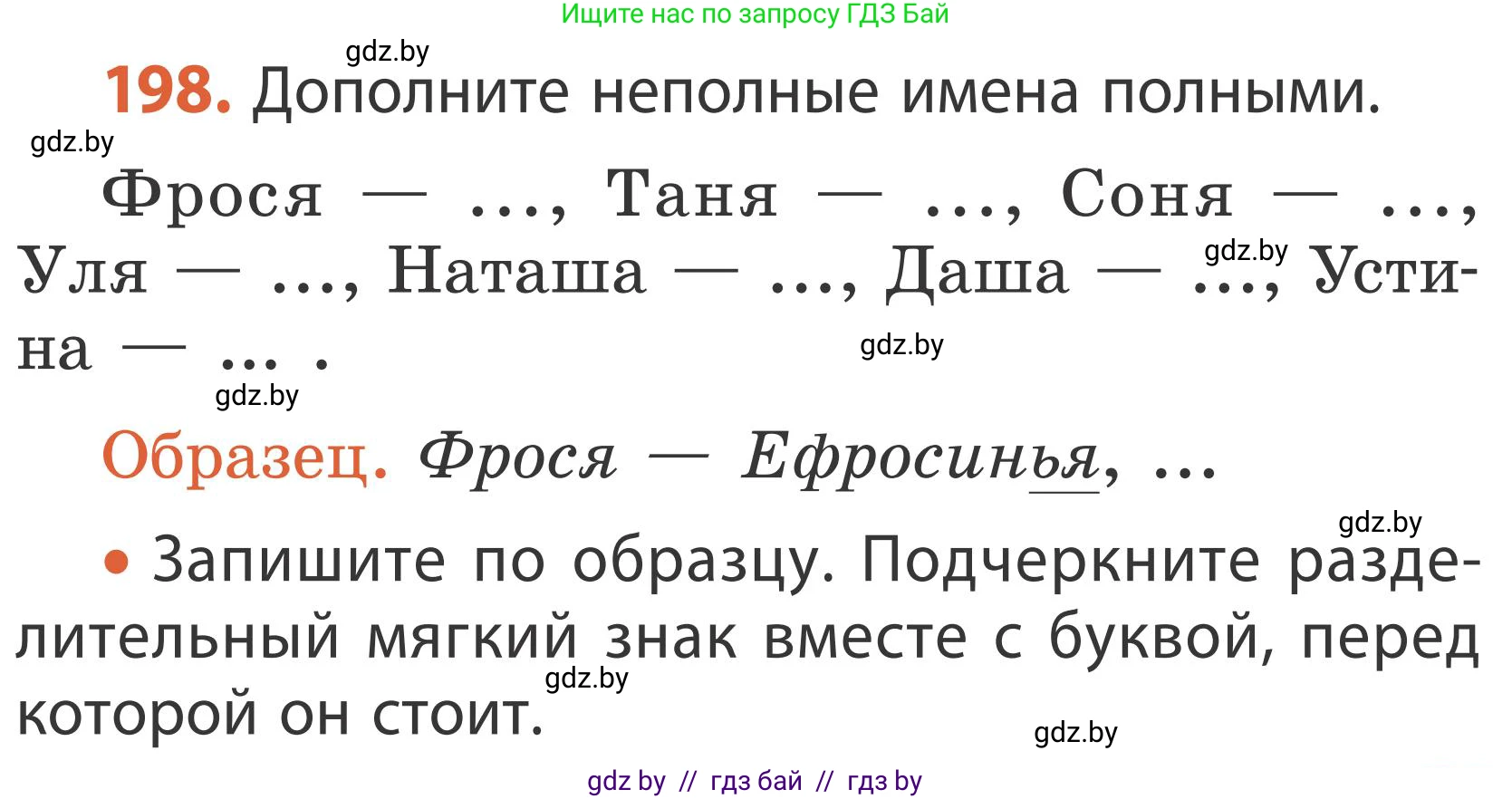 Русский язык, 2 класс Учебник, автор: Антипова Маргарита Борисовна, издательство Академия образования, Минск, 2025, Часть 1, страница 117, номер 198, Условие