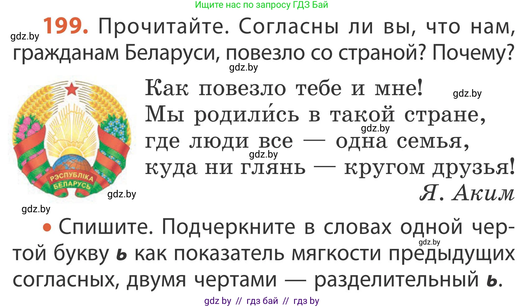 Русский язык, 2 класс Учебник, автор: Антипова Маргарита Борисовна, издательство Академия образования, Минск, 2025, Часть 1, страница 118, номер 199, Условие