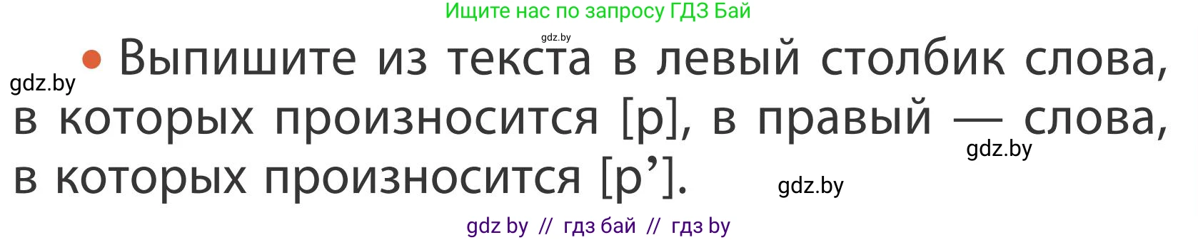 Русский язык, 2 класс Учебник, автор: Антипова Маргарита Борисовна, издательство Академия образования, Минск, 2025, Часть 1, страница 14, номер 20, Условие (продолжение 2)