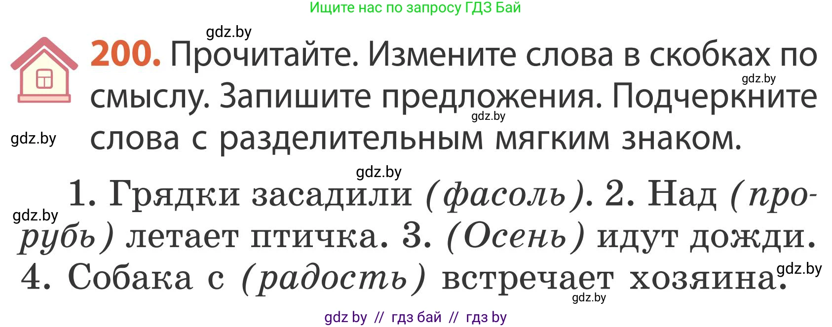 Русский язык, 2 класс Учебник, автор: Антипова Маргарита Борисовна, издательство Академия образования, Минск, 2025, Часть 1, страница 118, номер 200, Условие