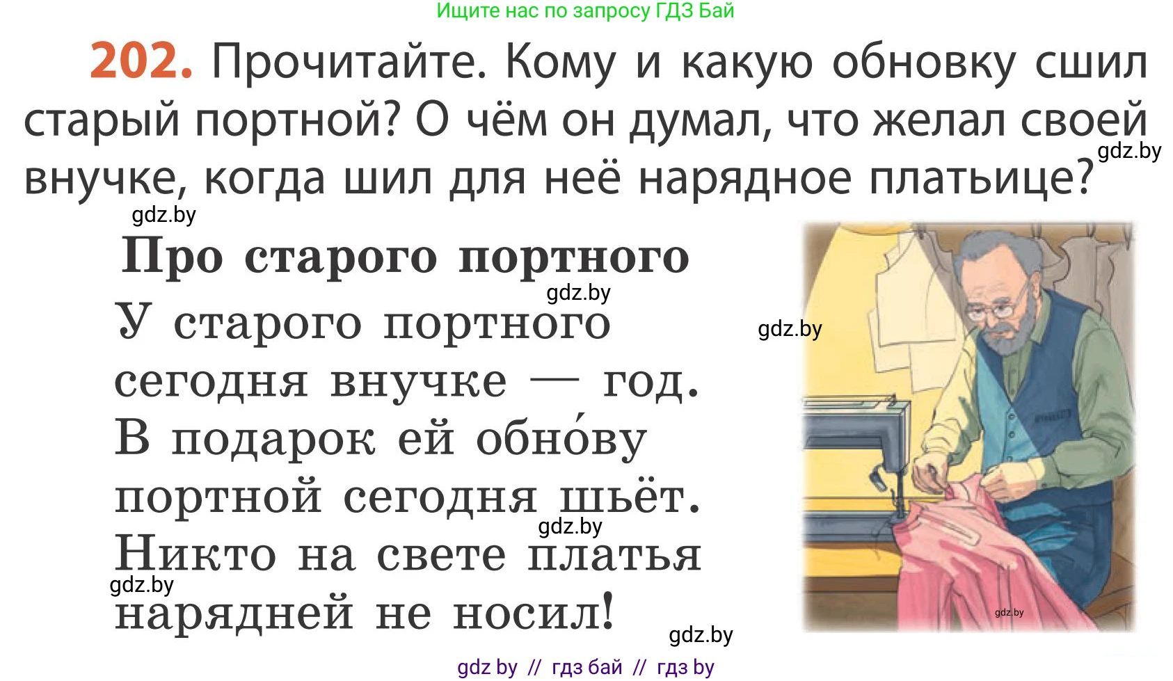 Русский язык, 2 класс Учебник, автор: Антипова Маргарита Борисовна, издательство Академия образования, Минск, 2025, Часть 1, страница 119, номер 202, Условие