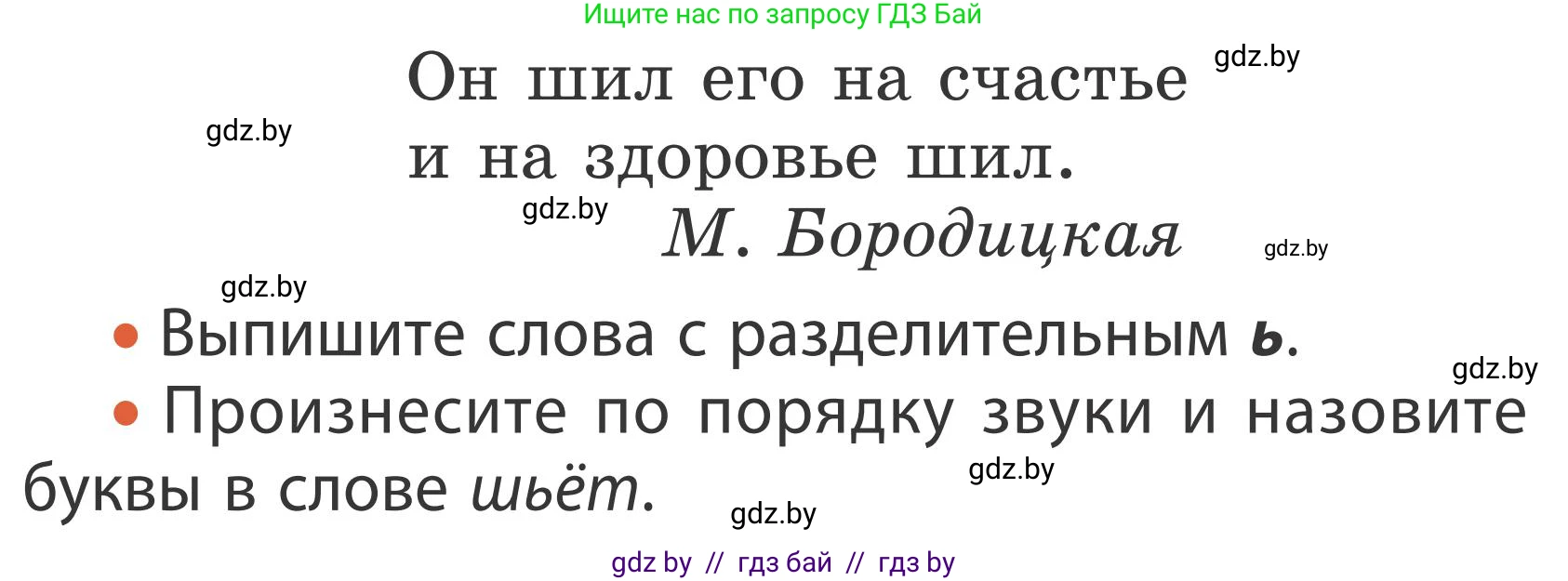 Русский язык, 2 класс Учебник, автор: Антипова Маргарита Борисовна, издательство Академия образования, Минск, 2025, Часть 1, страница 119, номер 202, Условие (продолжение 2)