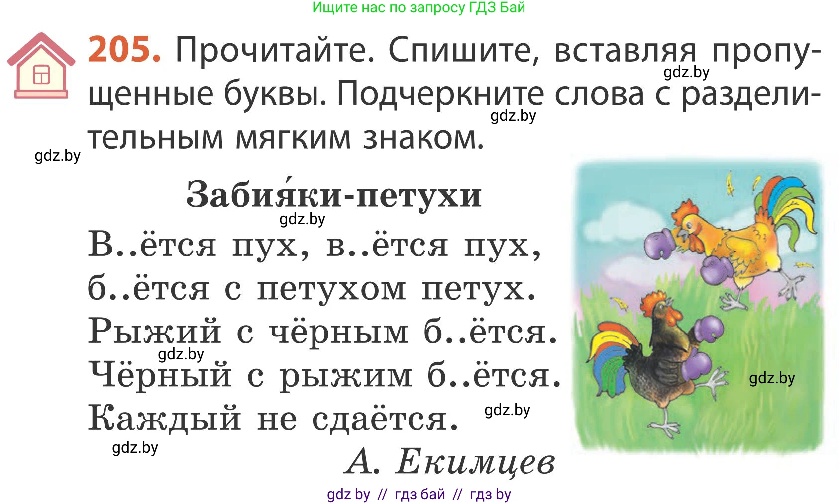 Русский язык, 2 класс Учебник, автор: Антипова Маргарита Борисовна, издательство Академия образования, Минск, 2025, Часть 1, страница 121, номер 205, Условие