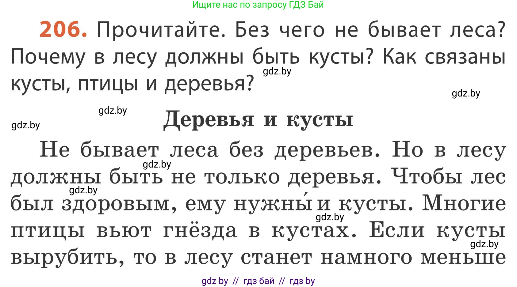 Русский язык, 2 класс Учебник, автор: Антипова Маргарита Борисовна, издательство Академия образования, Минск, 2025, Часть 1, страница 121, номер 206, Условие